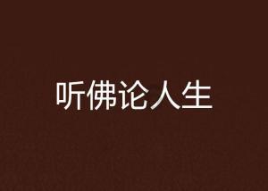 逃离阴暗的房屋